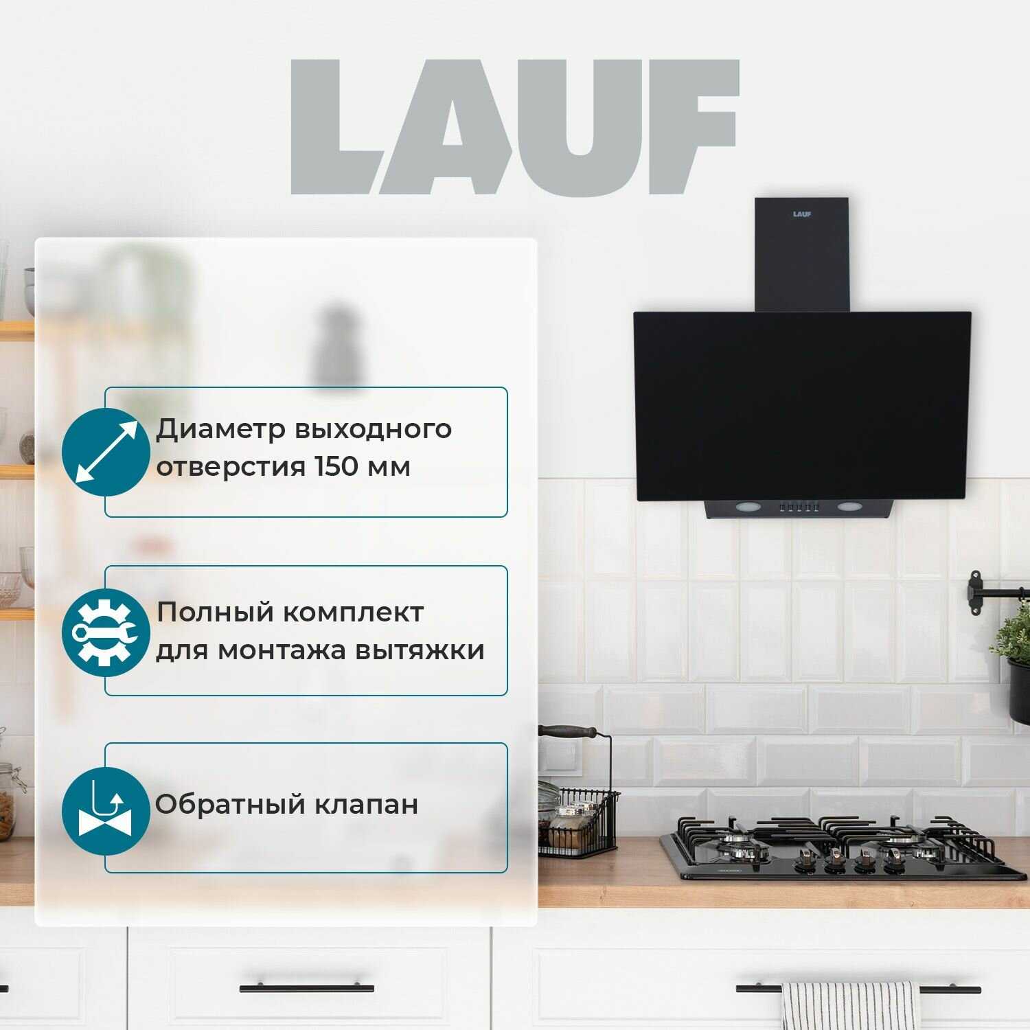 Вытяжка кухонная LAUF MIRA 600 (наклонная, 60 см, 650м3/ч) фотография 3
