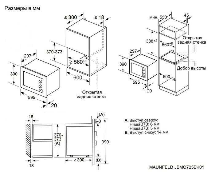 Встраиваемая микроволновая печь Maunfeld JBMO725WH01 фотография 6