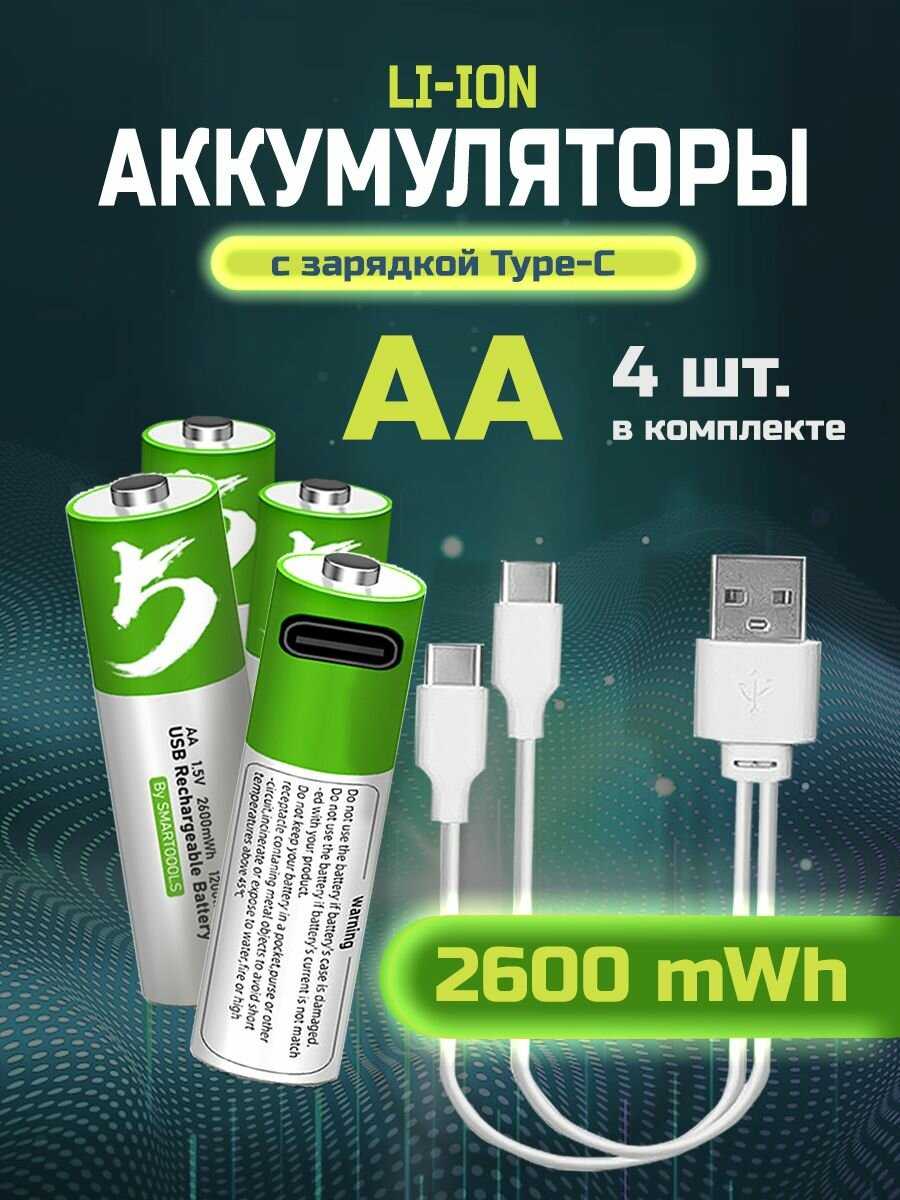Аккумулятор АА 2600 mWh (2 шт) фотография 34