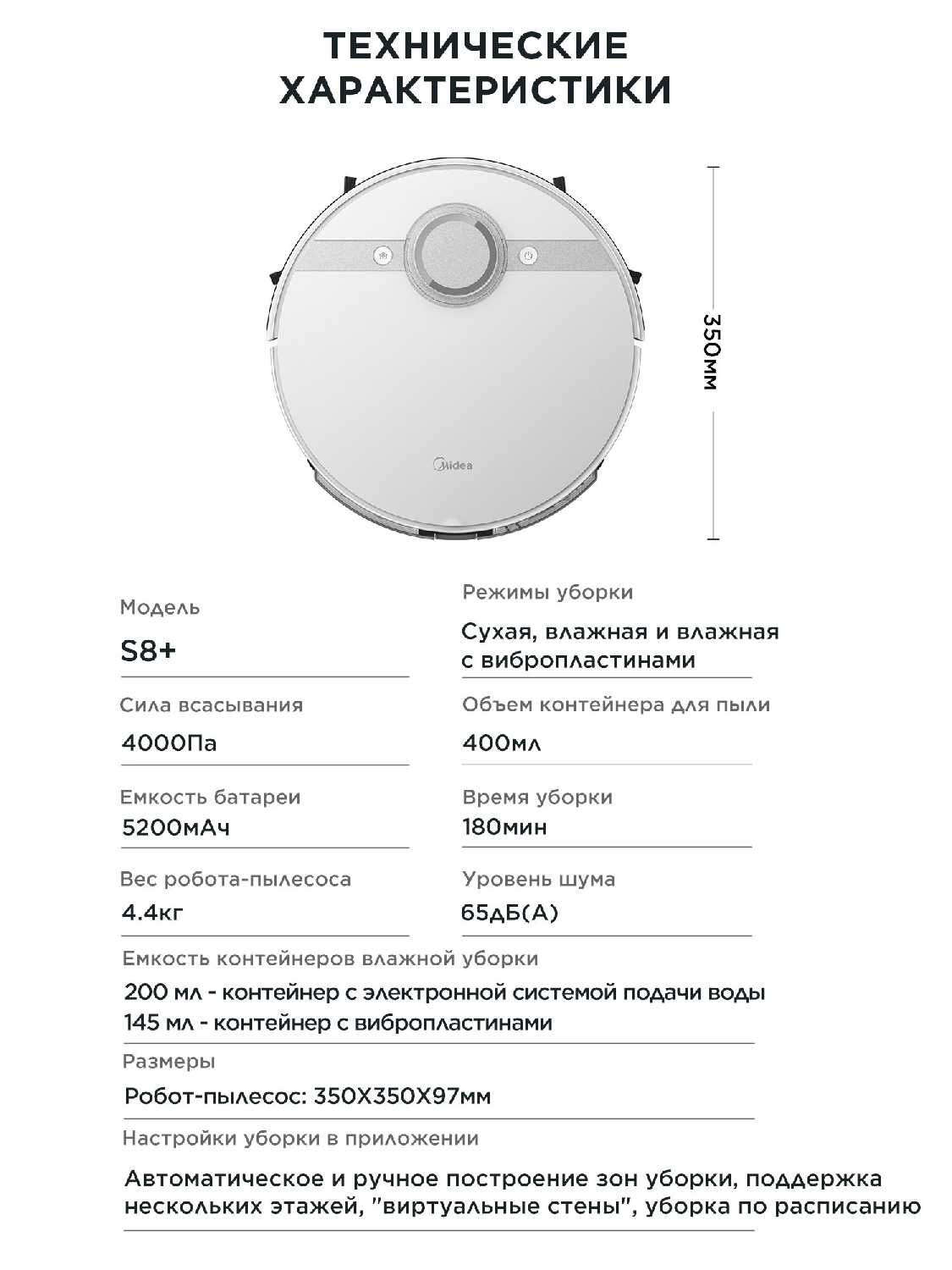Робот-пылесос Midea S8+ с базой самоочистки и электролизом, Wi-Fi, LiDAR фотография 17