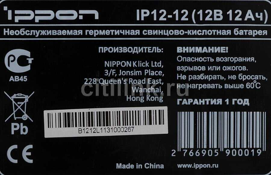 Аккумуляторная батарея IPPON IP 12-12 (12В 12 А·ч) фотография 6