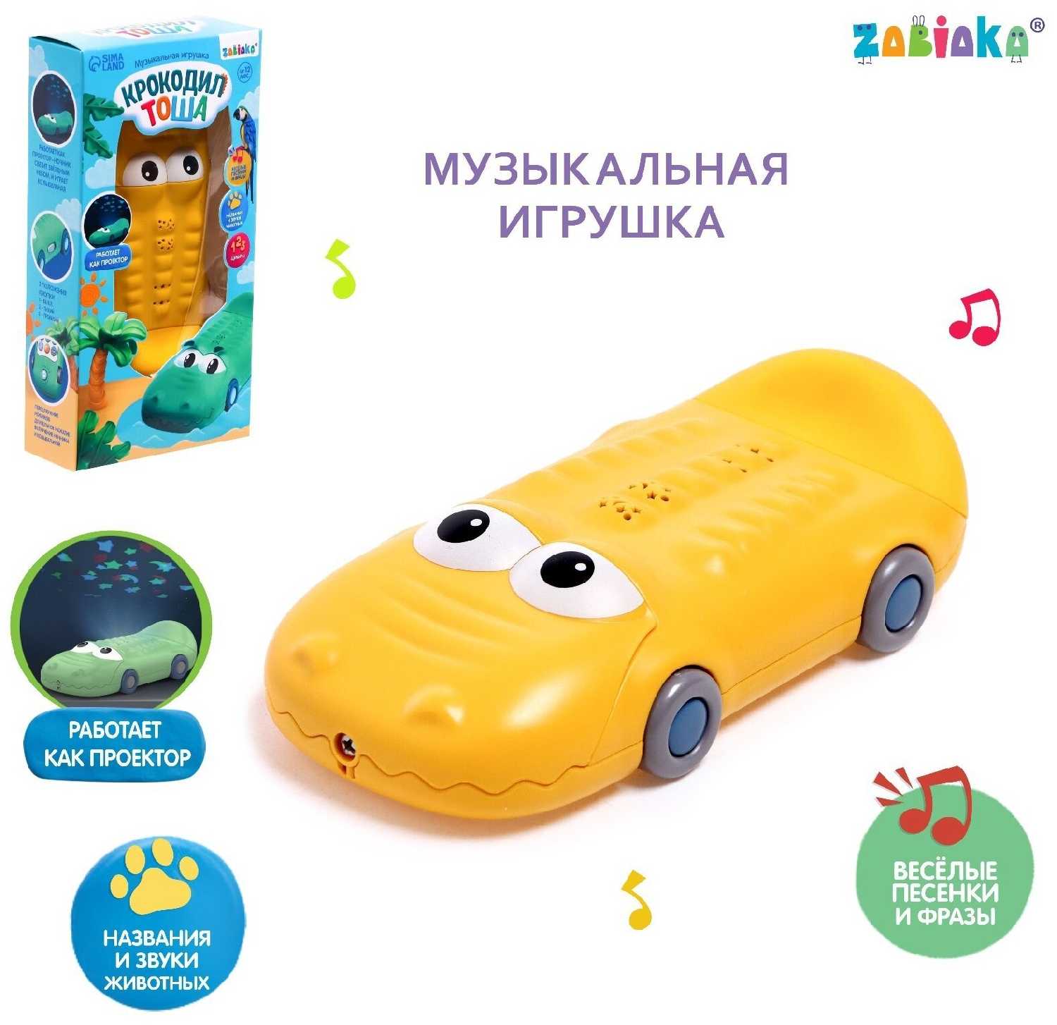Интерактивная развивающая игрушка Zabiaka Музыкальная игрушка Крокодил Тоша, SL-05337B фотография 5