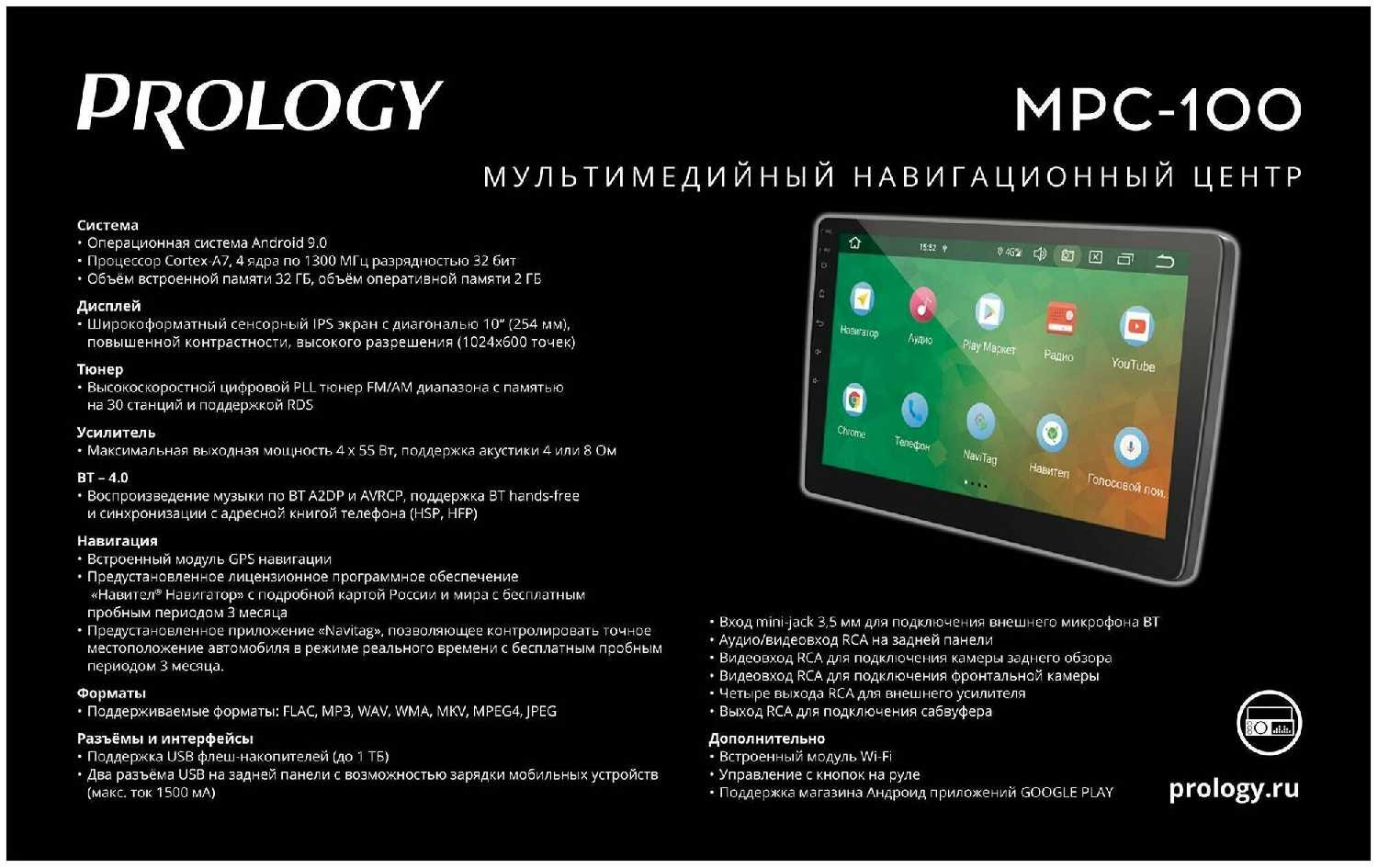 Ресивер-Мультимедиа Prology MPC-100 10