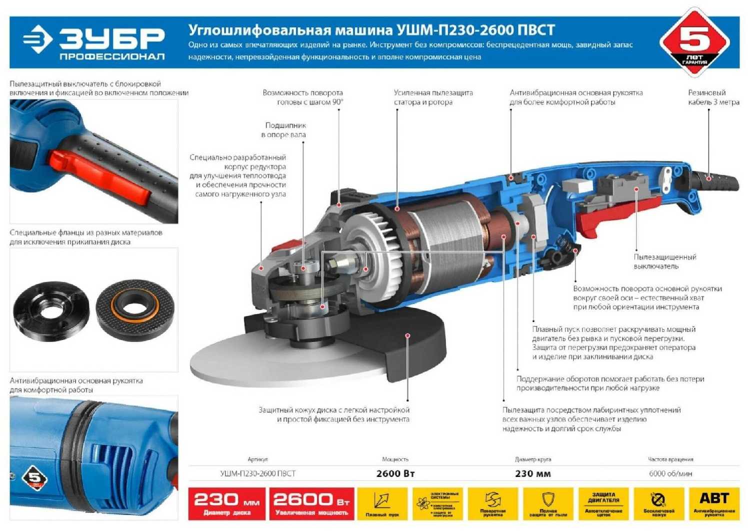 УШМ ЗУБР УШМ-П230-2600 (ПВСТ) фотография 6