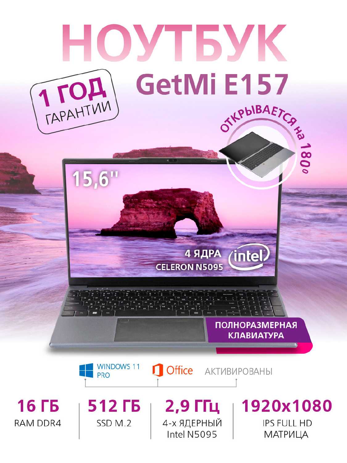 Ноутбук GetMi E157