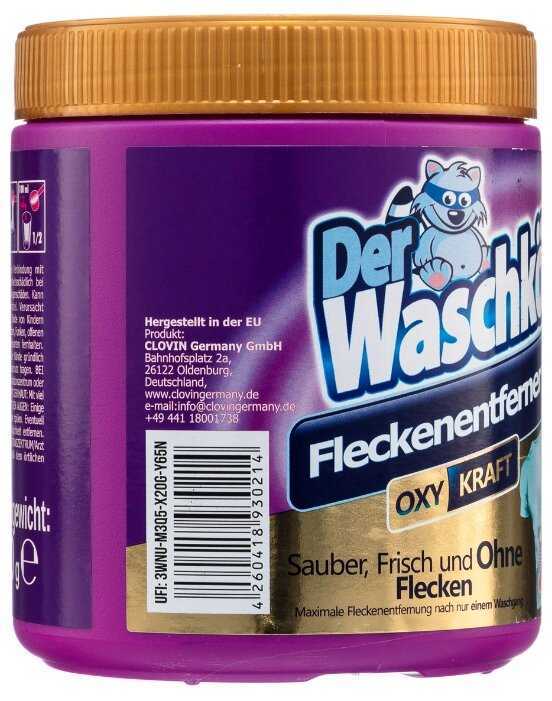 Пятновыводитель Der Waschkonig порошковый OXY KRAFT фотография 22