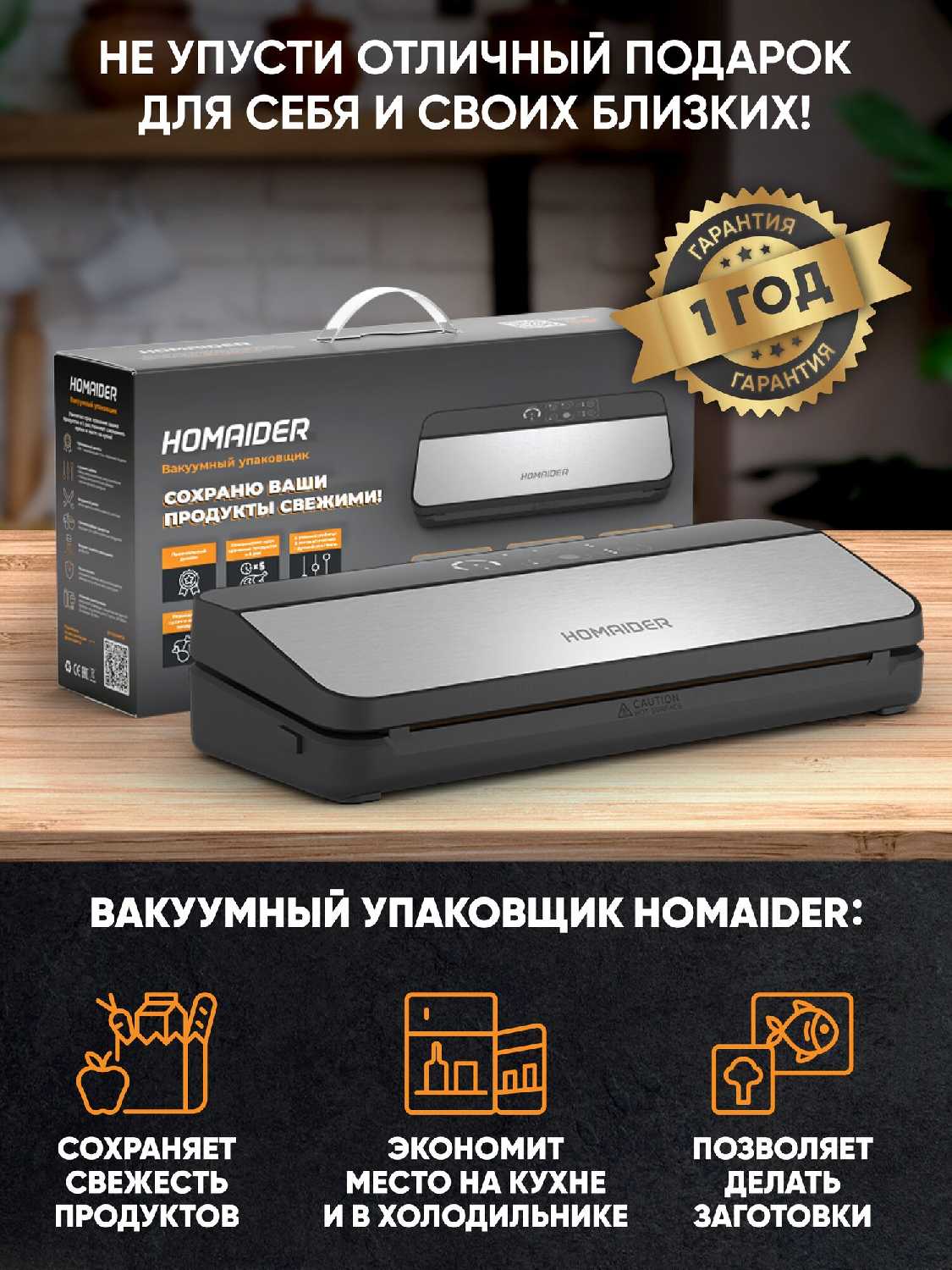 Вакуумный упаковщик Homaider фотография 11