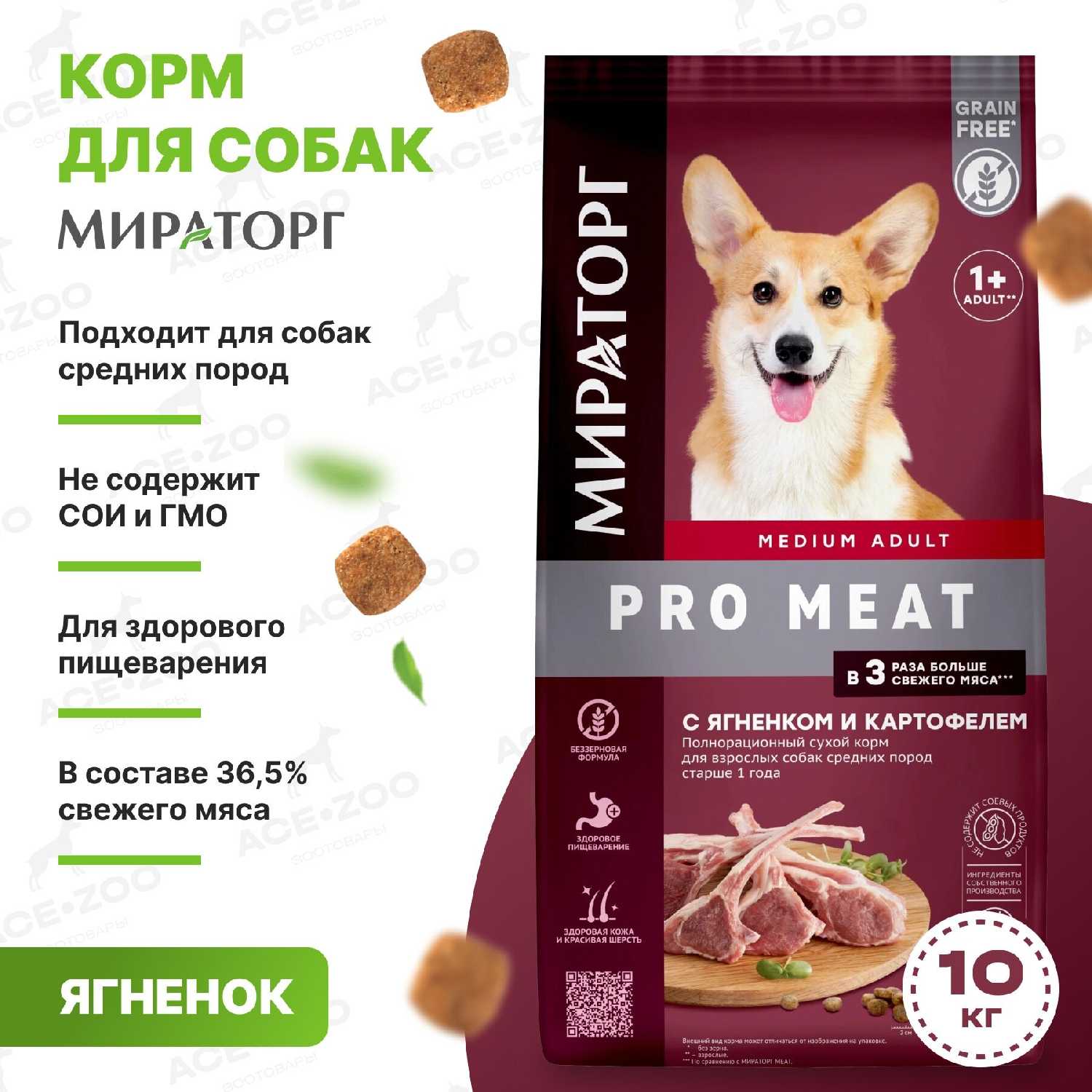 Корм PRO Meat с ягненком и картофелем фотография 19