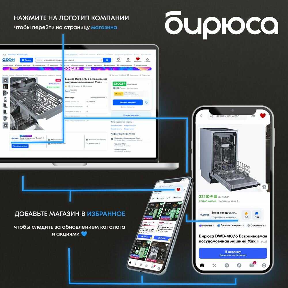 Посудомоечная машина Бирюса DWC-506/6 W фотография 9