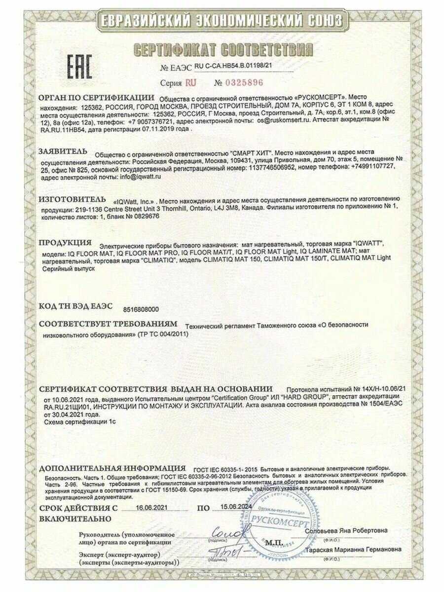 Греющий мат IQ FLOOR MAT PRO [200 Вт/м², 3,5 м²] фотография 2
