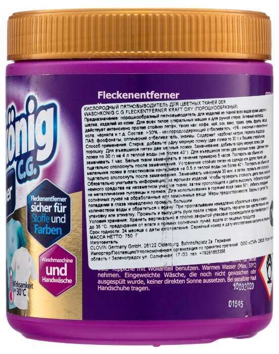 Пятновыводитель Der Waschkonig порошковый OXY KRAFT фотография 15