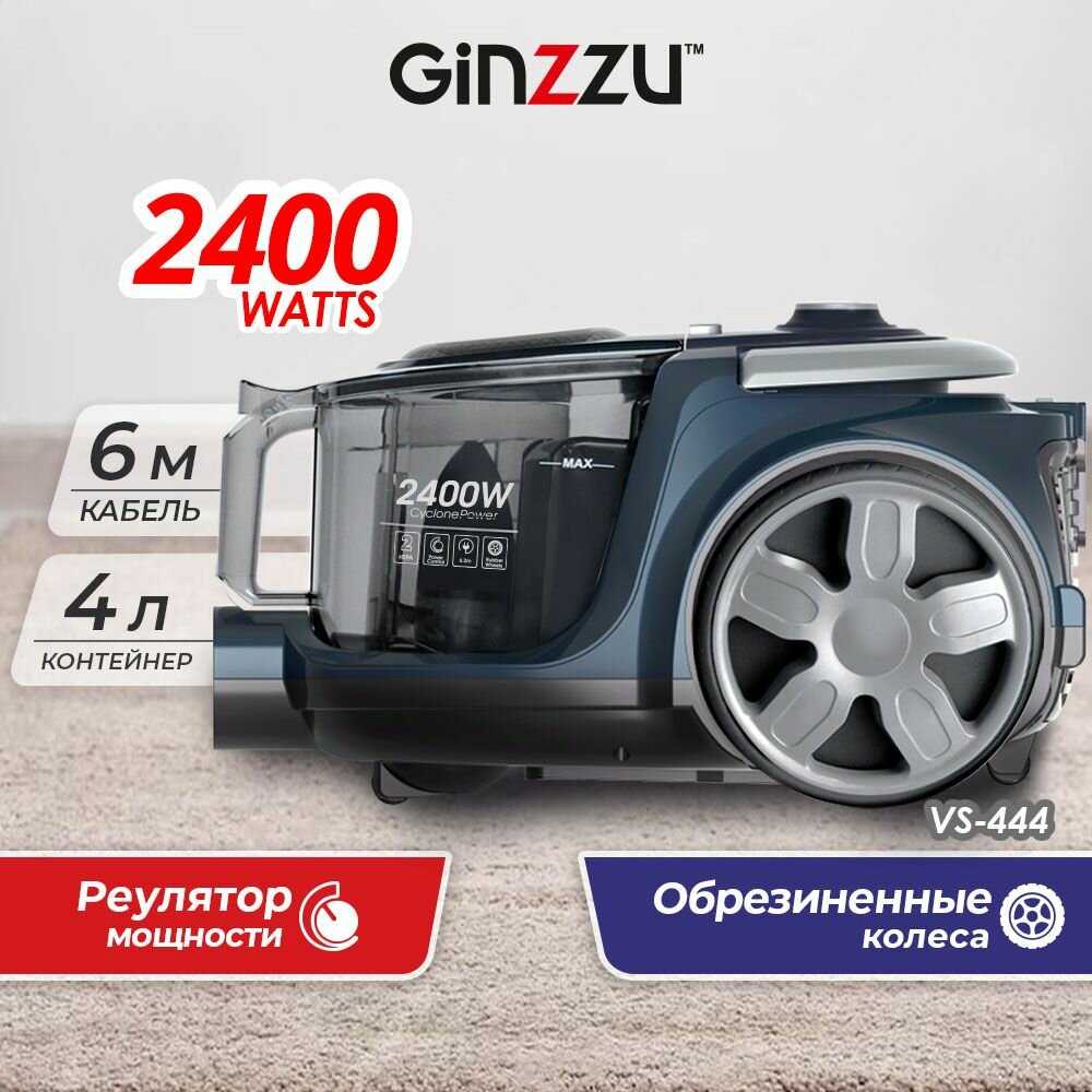 Пылесос Ginzzu VS444 (2400Вт)