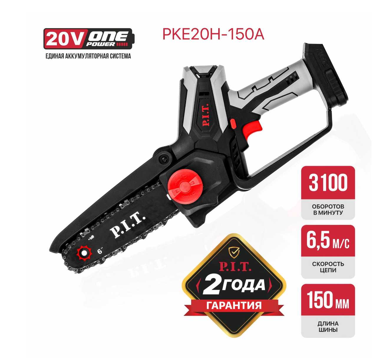 Пила цепная аккумуляторная P.I.T. PKE20H-150A (SOLO) фотография 3
