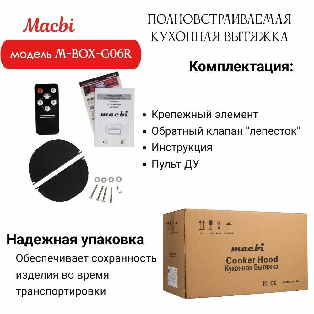 Вытяжка MACBI M-Box-G60R (2024) фотография 10