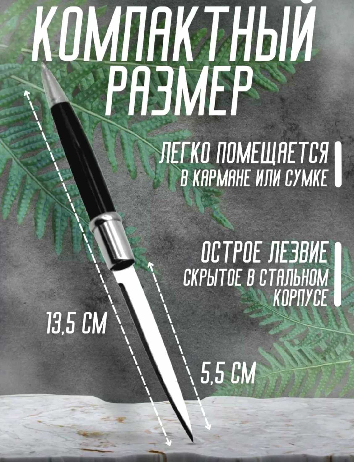 Авторучка Нож скрытая тактическая шариковая ручка с секретом фотография 1