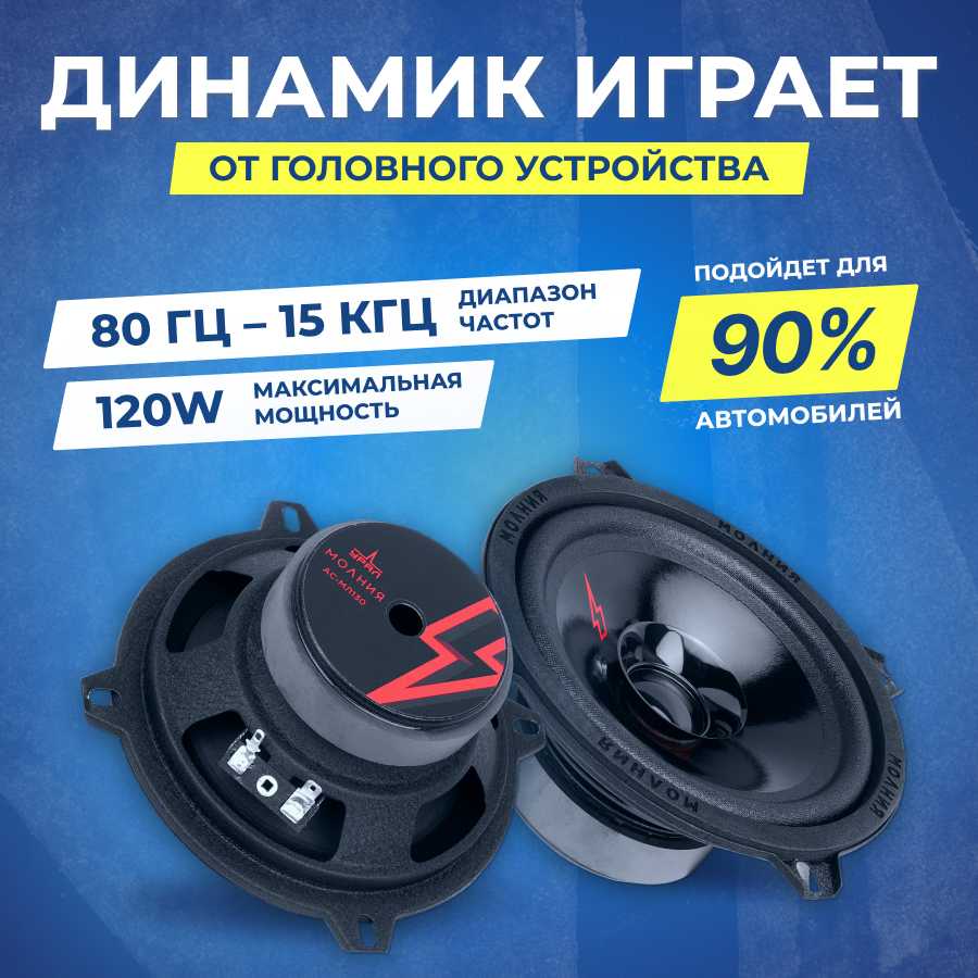 Автомобильная акустика Урал Молния АС-МЛ130 (13 см) фотография 3