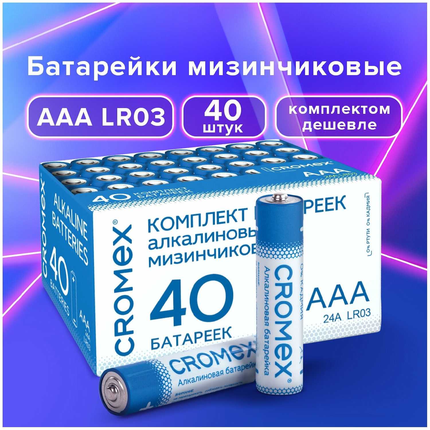 Батарейки алкалиновые CROMEX Alkaline (455593) фотография 2