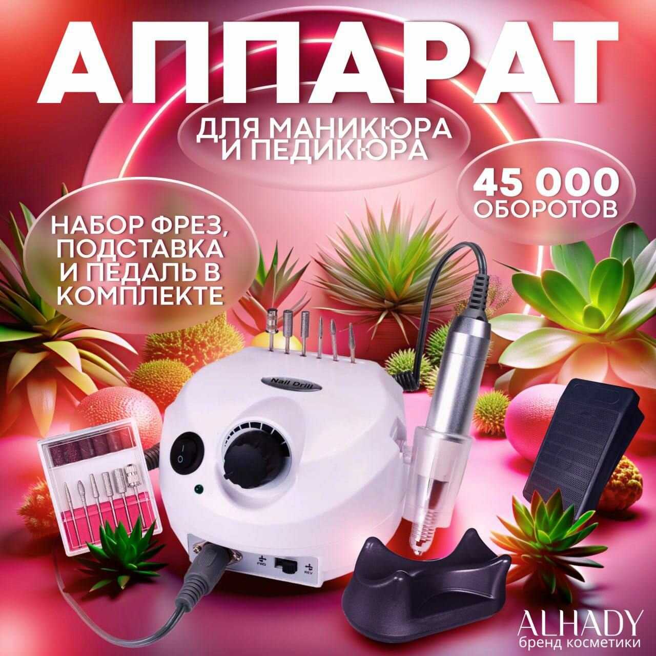 Аппарат для маникюра и педикюра Машинка для маникюра 45000 об/мин 65 Вт