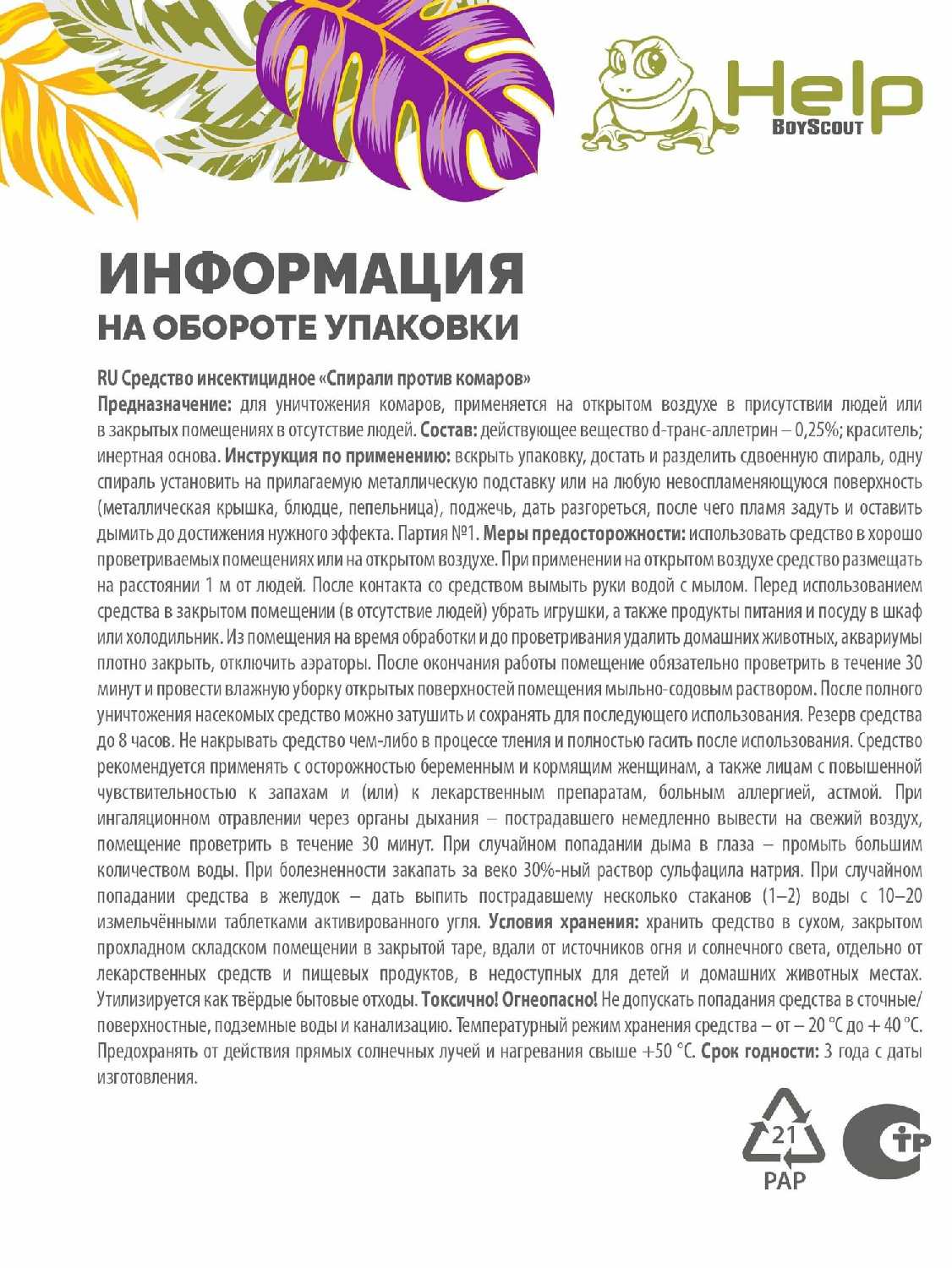 Набор дымовых шашек HELP Набор дымовых шашек 2 шт (HELP) фотография 11