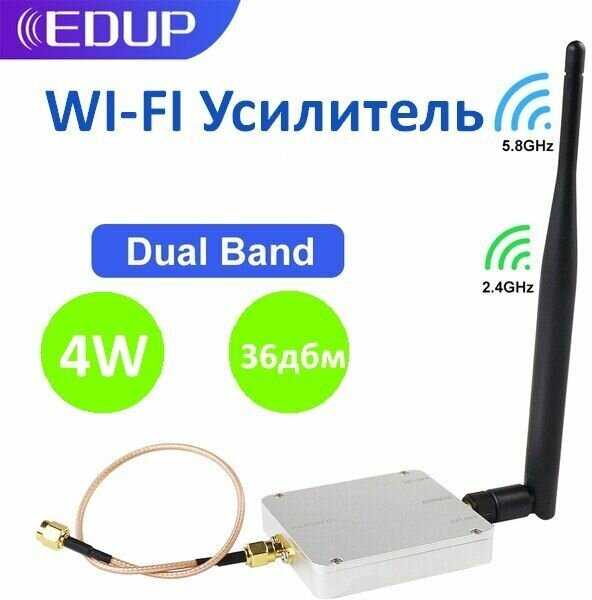 EDUP Усилитель сигнала (EP-AB015)