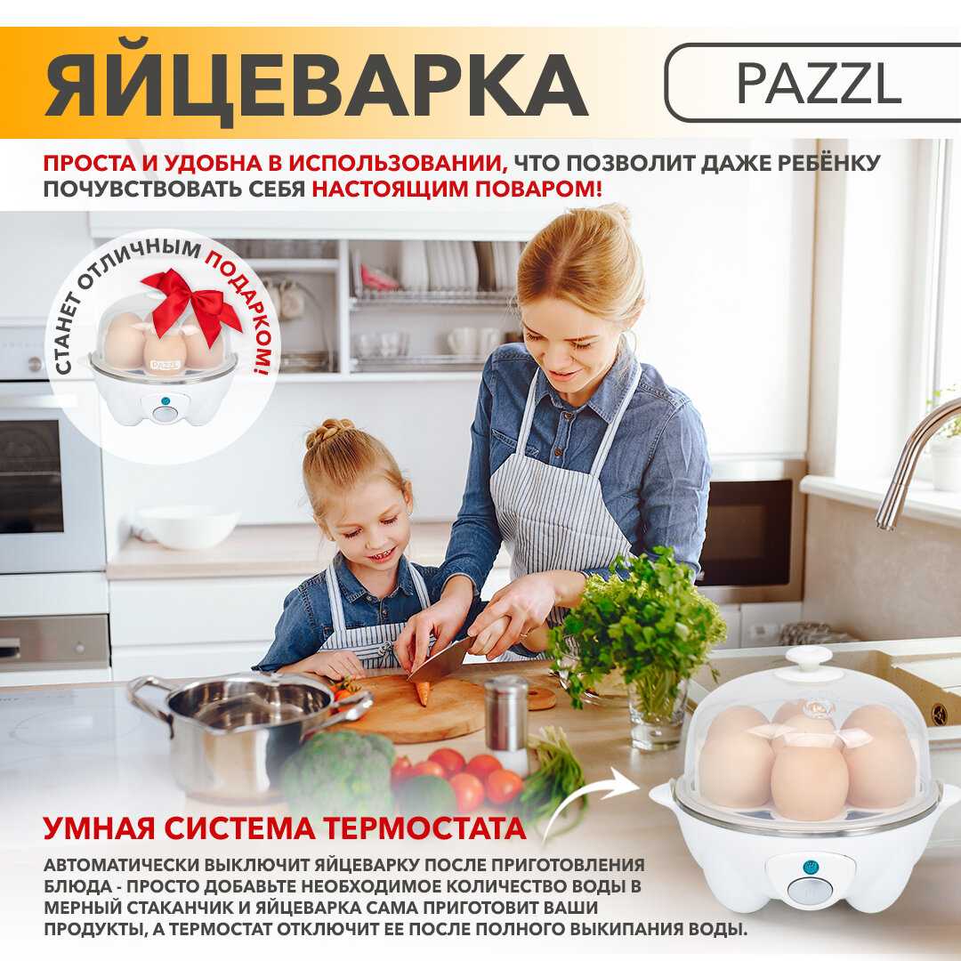 Электрическая яйцеварка PAZZL Яйцеварка фотография 28
