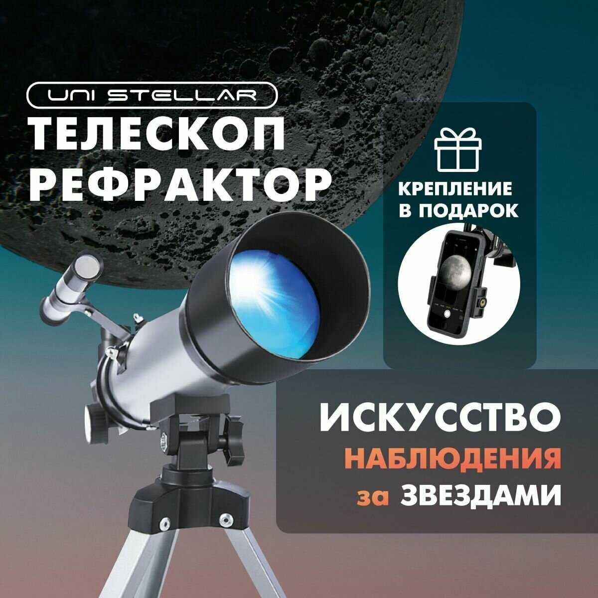 Телескоп астрономический Подзорная труба