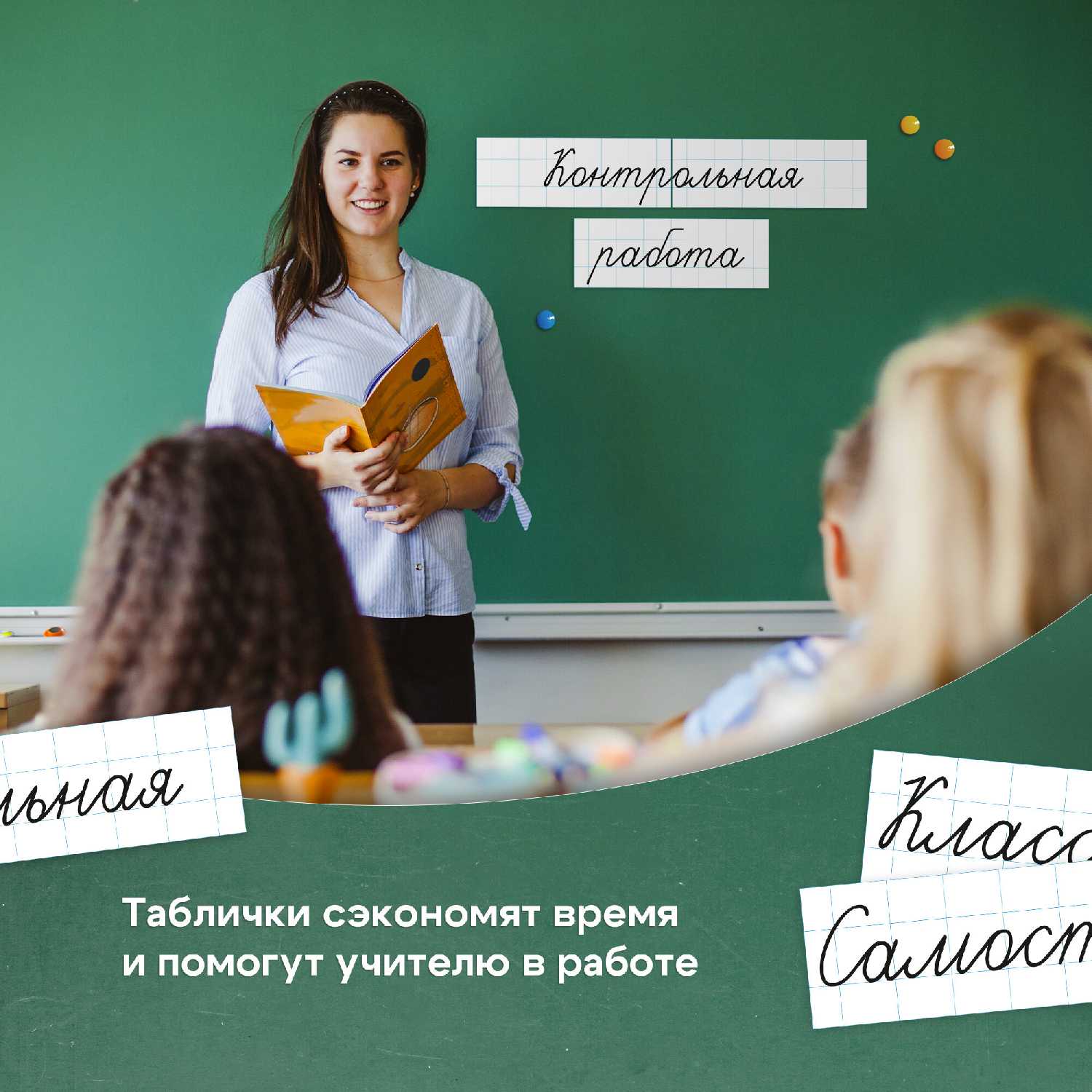 Магнитные таблички Месяцы учебного года фотография 29