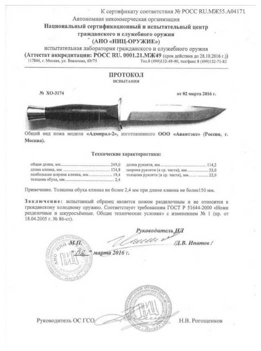 Нож с фиксированным клинком Витязь Адмирал-2 (B112-78) с чехлом фотография 1
