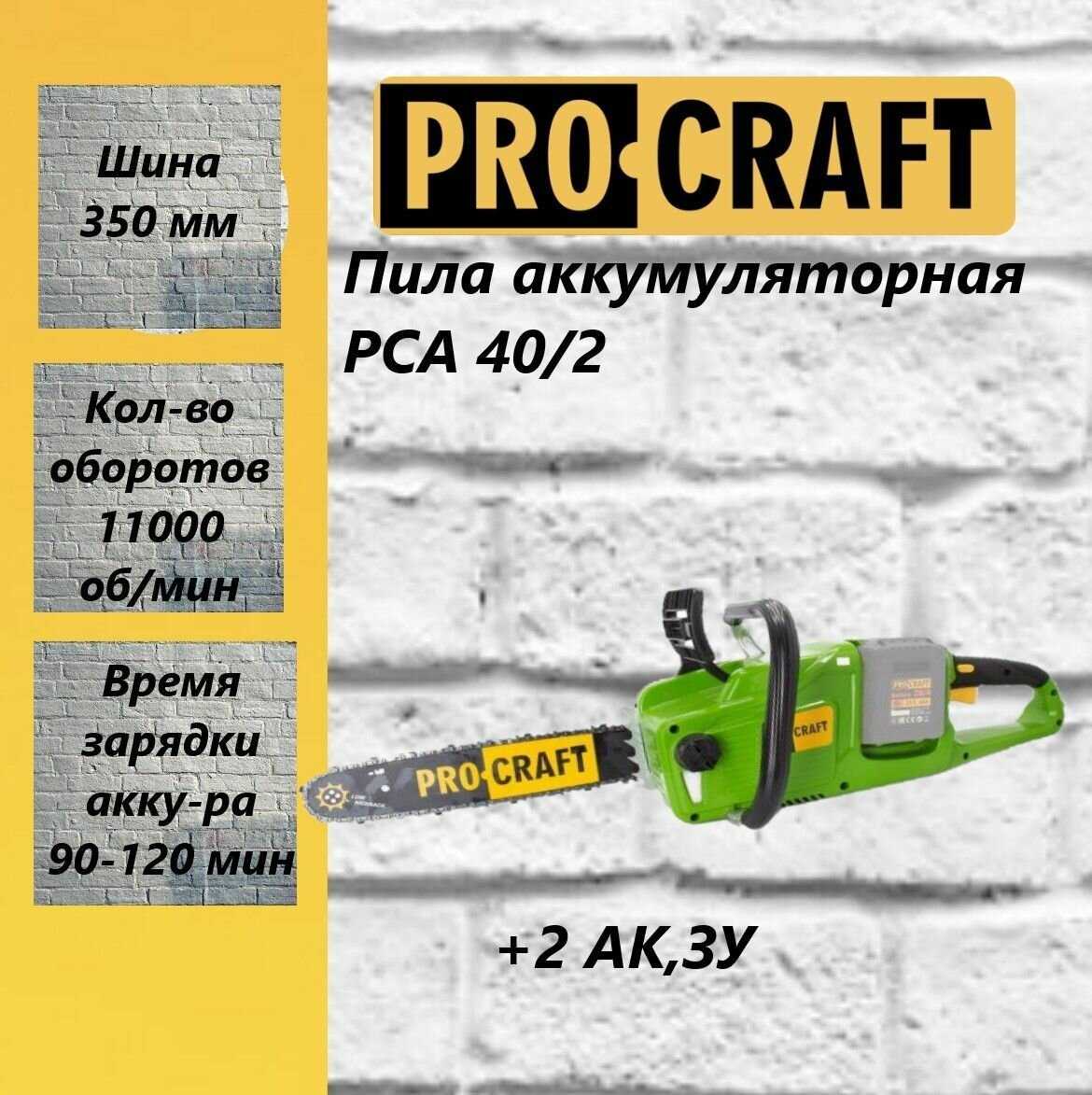 Аккумуляторная цепная пила Procraft PCA 40/2 фотография 1