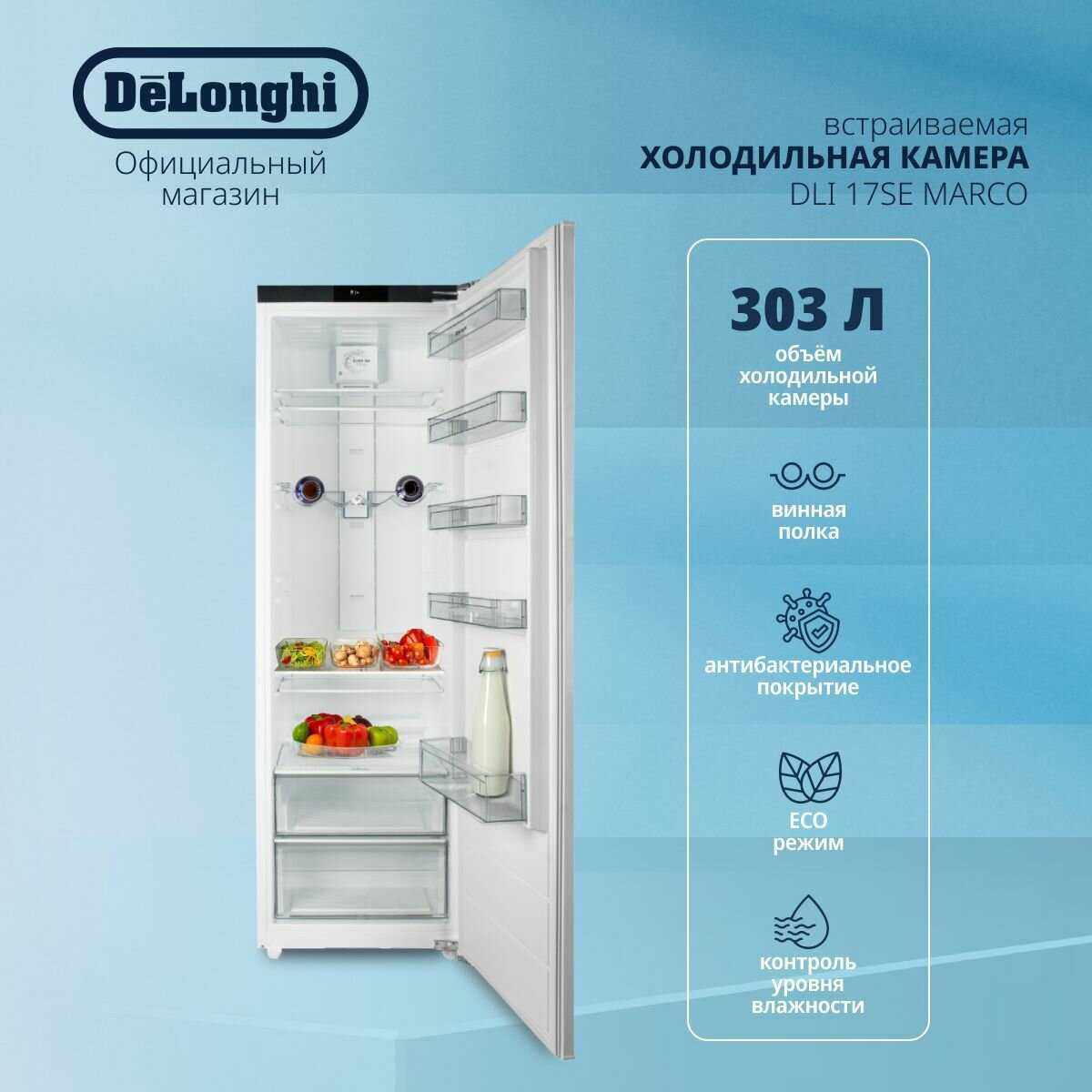 Встраиваемый холодильник DeLonghi DLI 17SE MARCO фотография 21