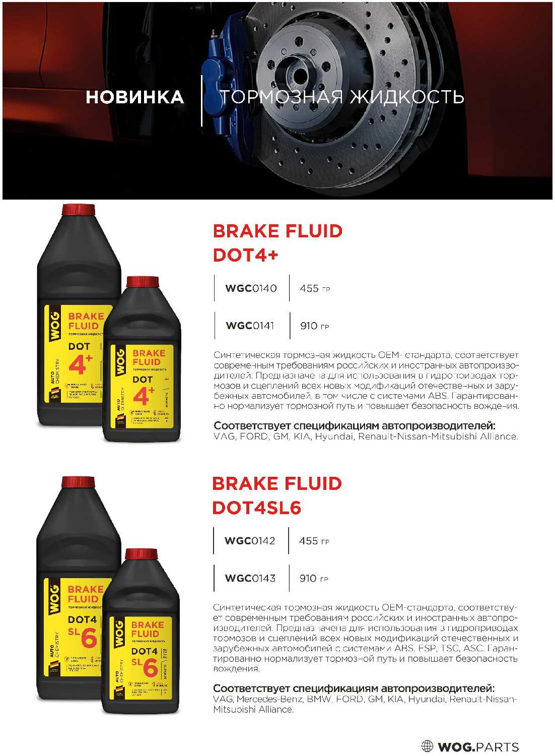 Тормозная жидкость DOT 4 + (ДОТ 4) синтетическая для системы с ABS WOG, 1 шт фотография 3