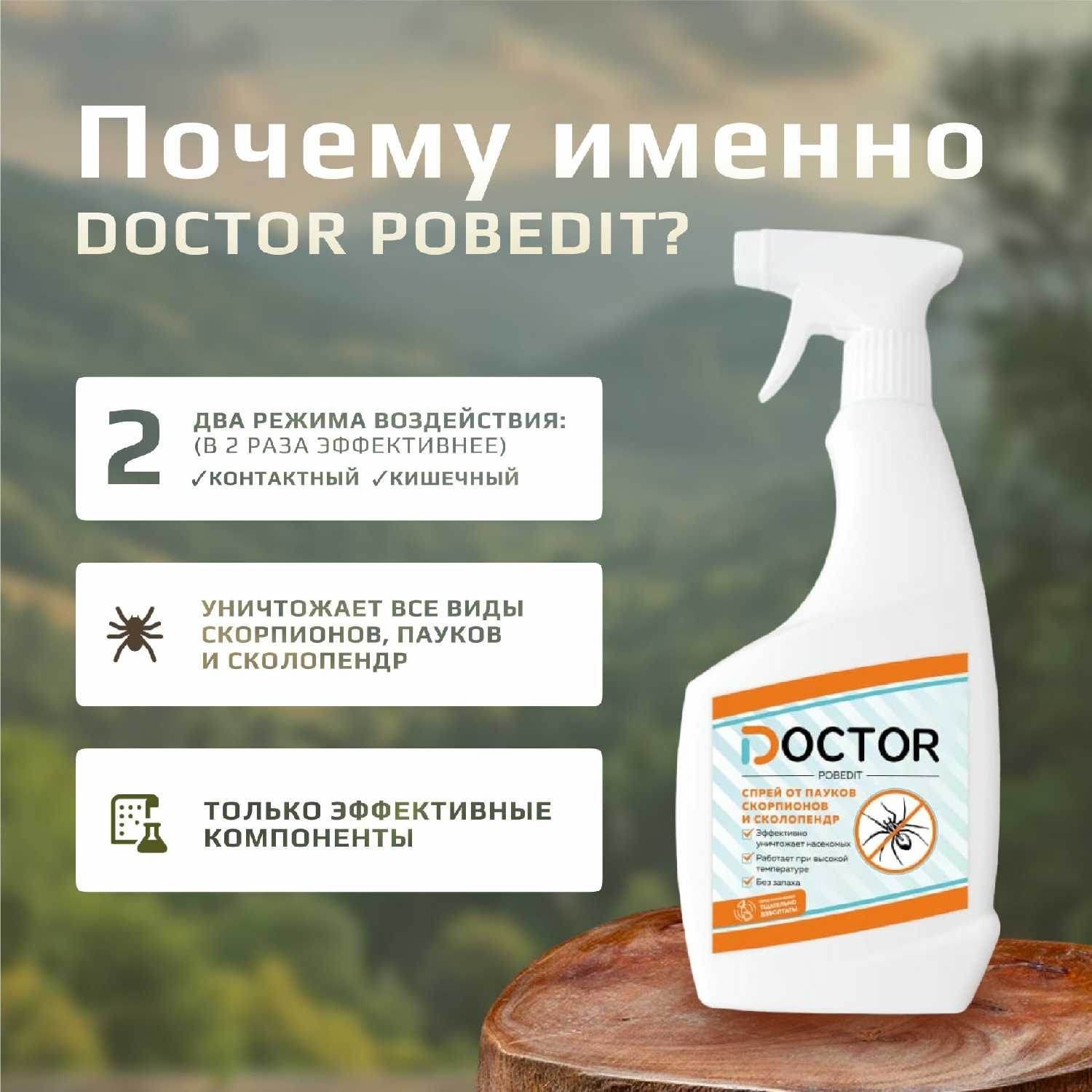 Средство от пауков, скорпионов и сколопендр Доктор Победит Средство от пауков, скорпионов и сколопендр (доктор победит) фотография 1