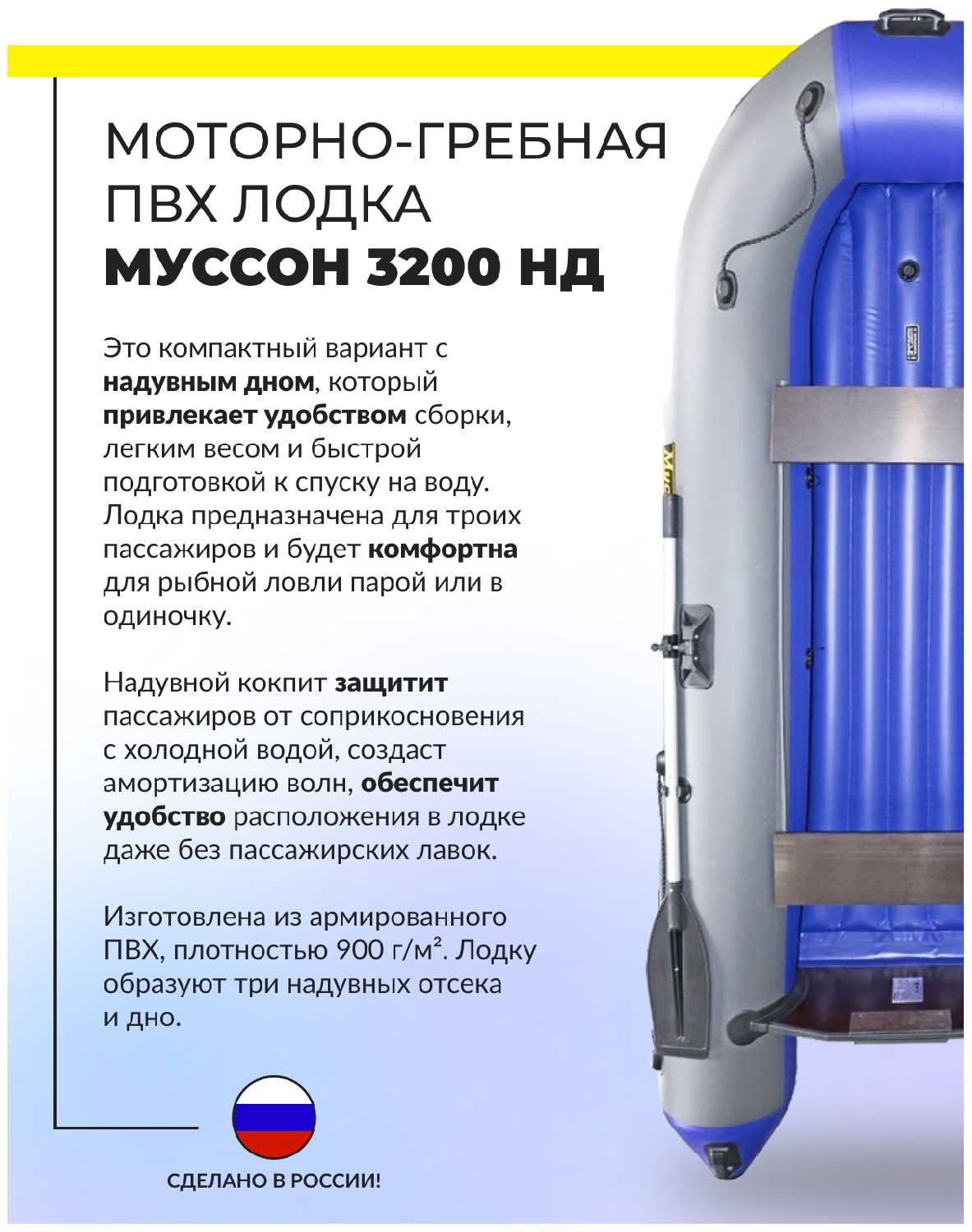 Лодка ПВХ Муссон 3200 НД фотография 10