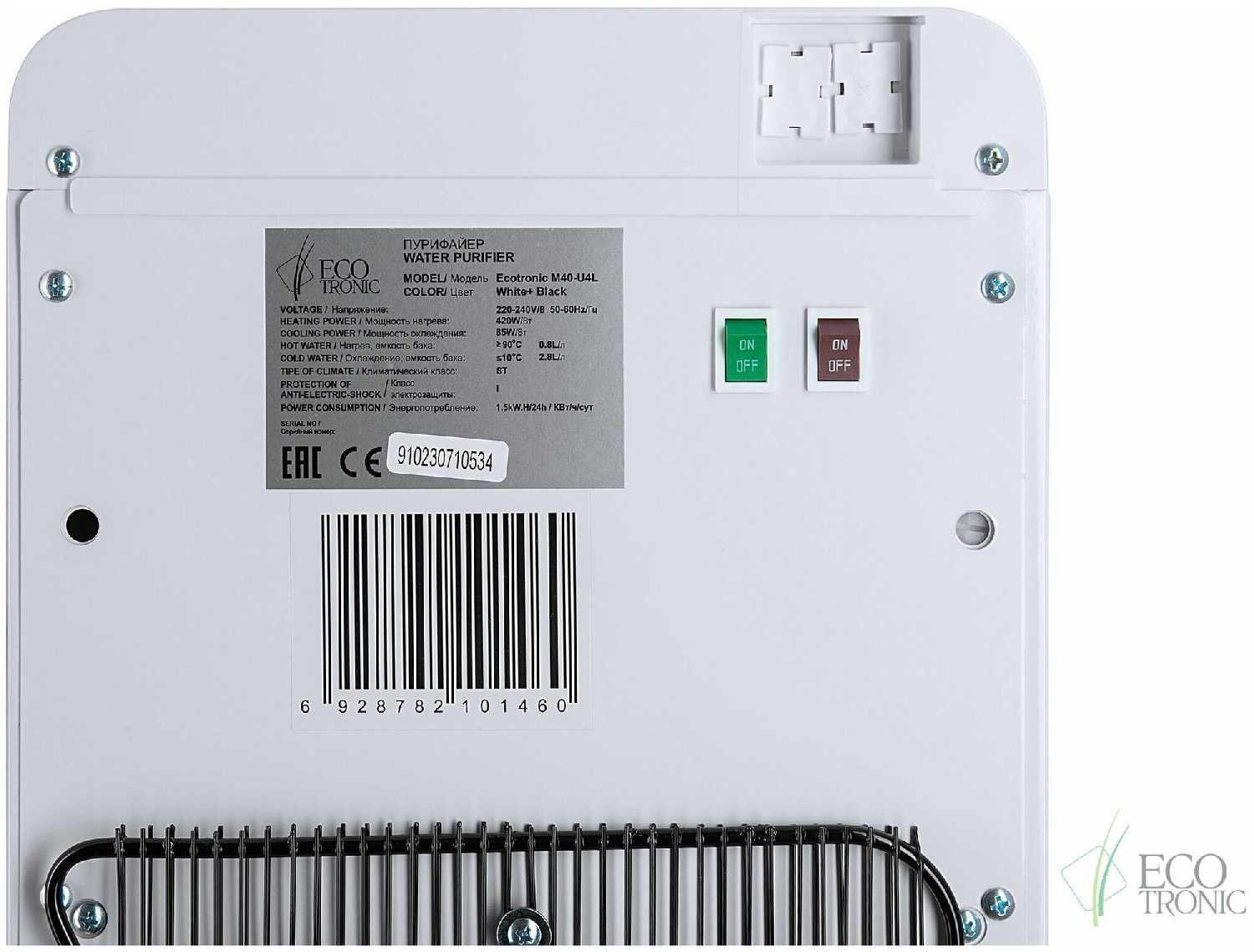 Пурифайер Ecotronic M40-U4L фотография 4
