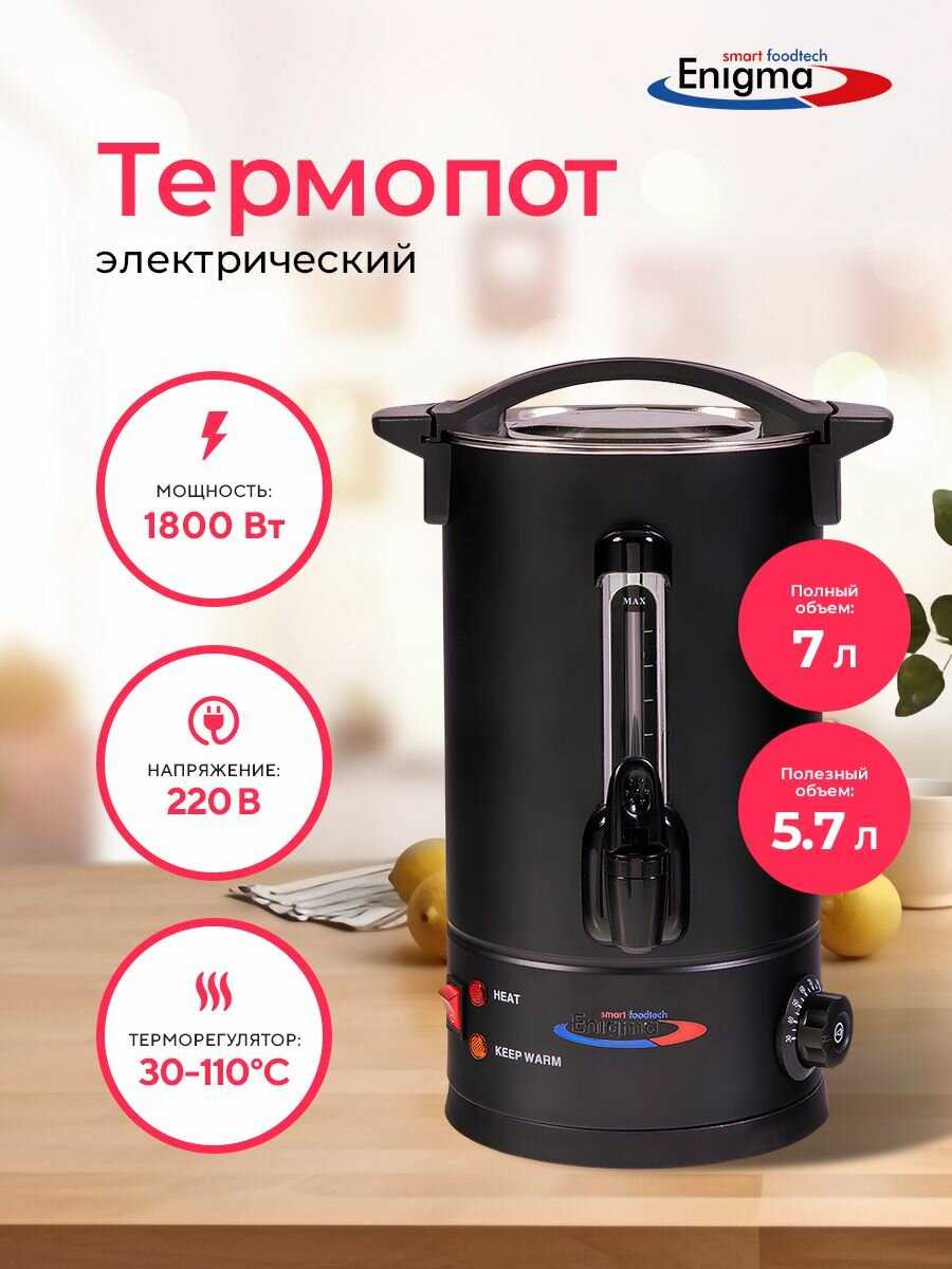 Кипятильник наливной Enigma VIC-WBK8 фотография 6