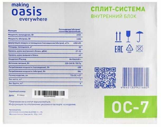 Сплит-система Oasis OC-7 фотография 19