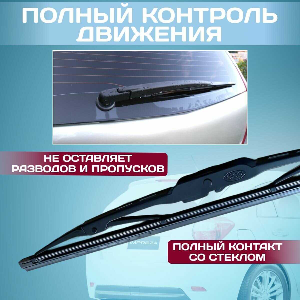 Щётка стеклоочистителя задняя LADA ВАЗ Granta лифтбек (2014-2023) , задний дворник Лада гранта фотография 3