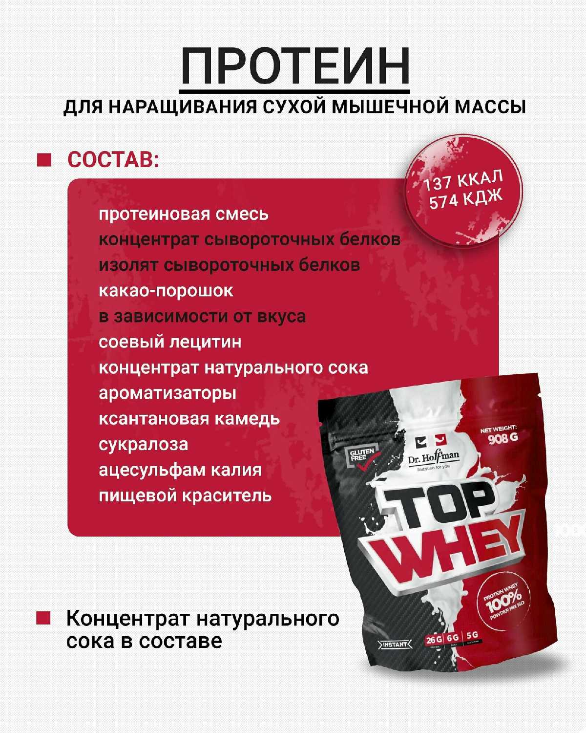 Протеин сывороточный Доктор Хоффман Top Whey Protein (908 гр) фотография 34
