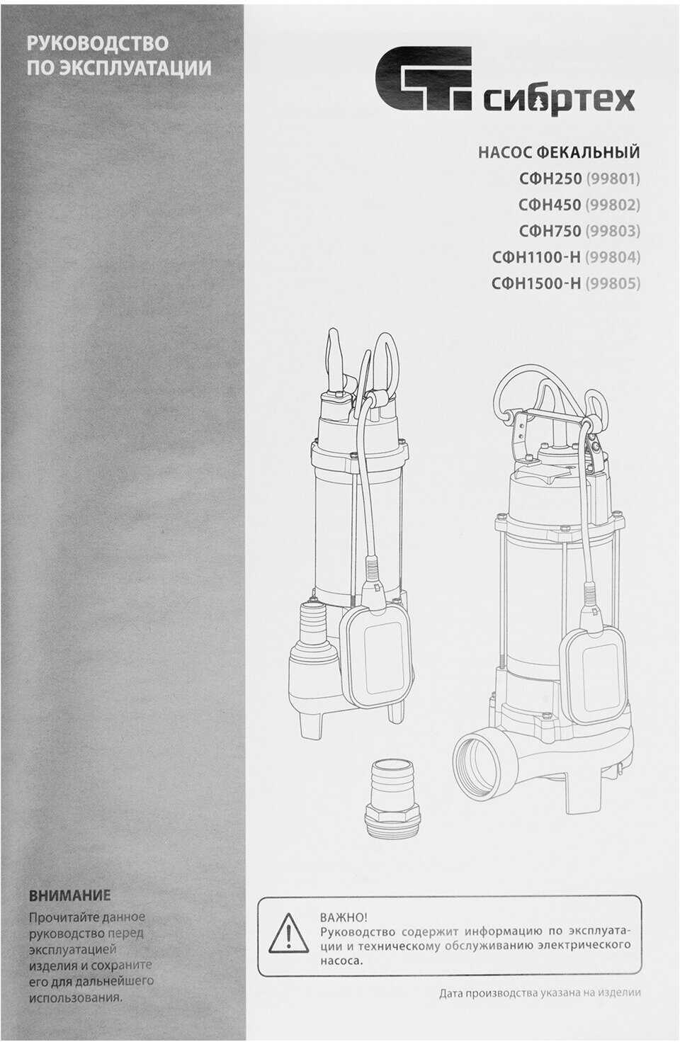Фекальный насос Сибртех СФН450 фотография 12
