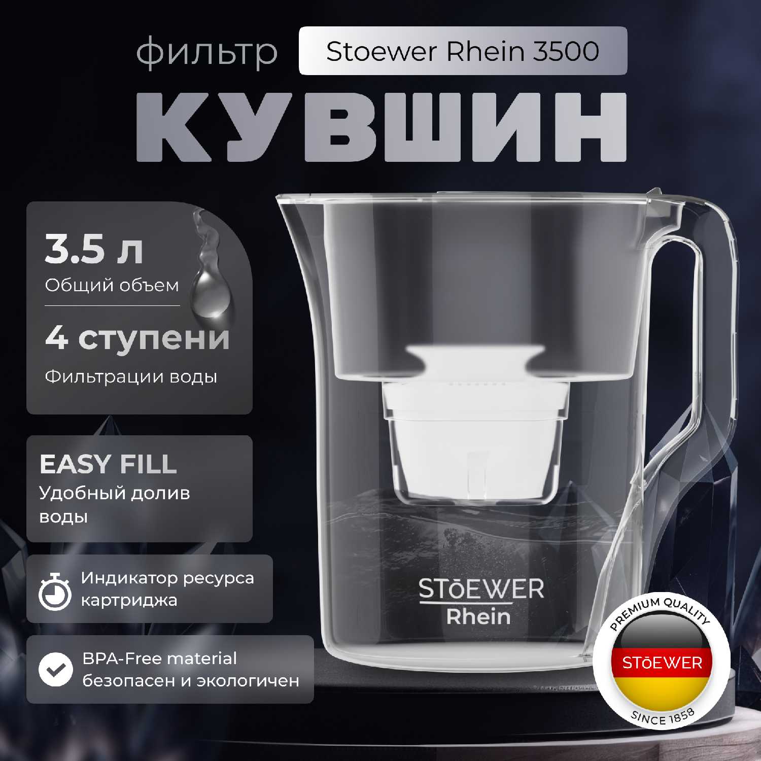 Фильтр-кувшин для воды STOEWER Donau (2600) фотография 14