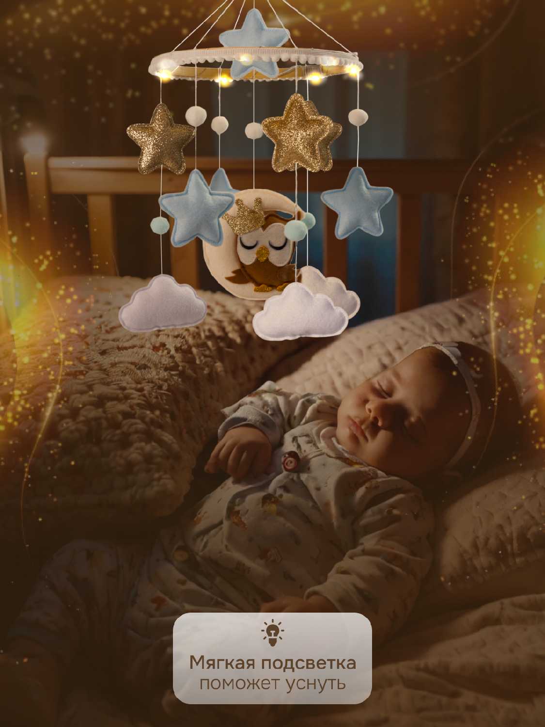 Мобиль в кроватку с подсветкой фотография 6