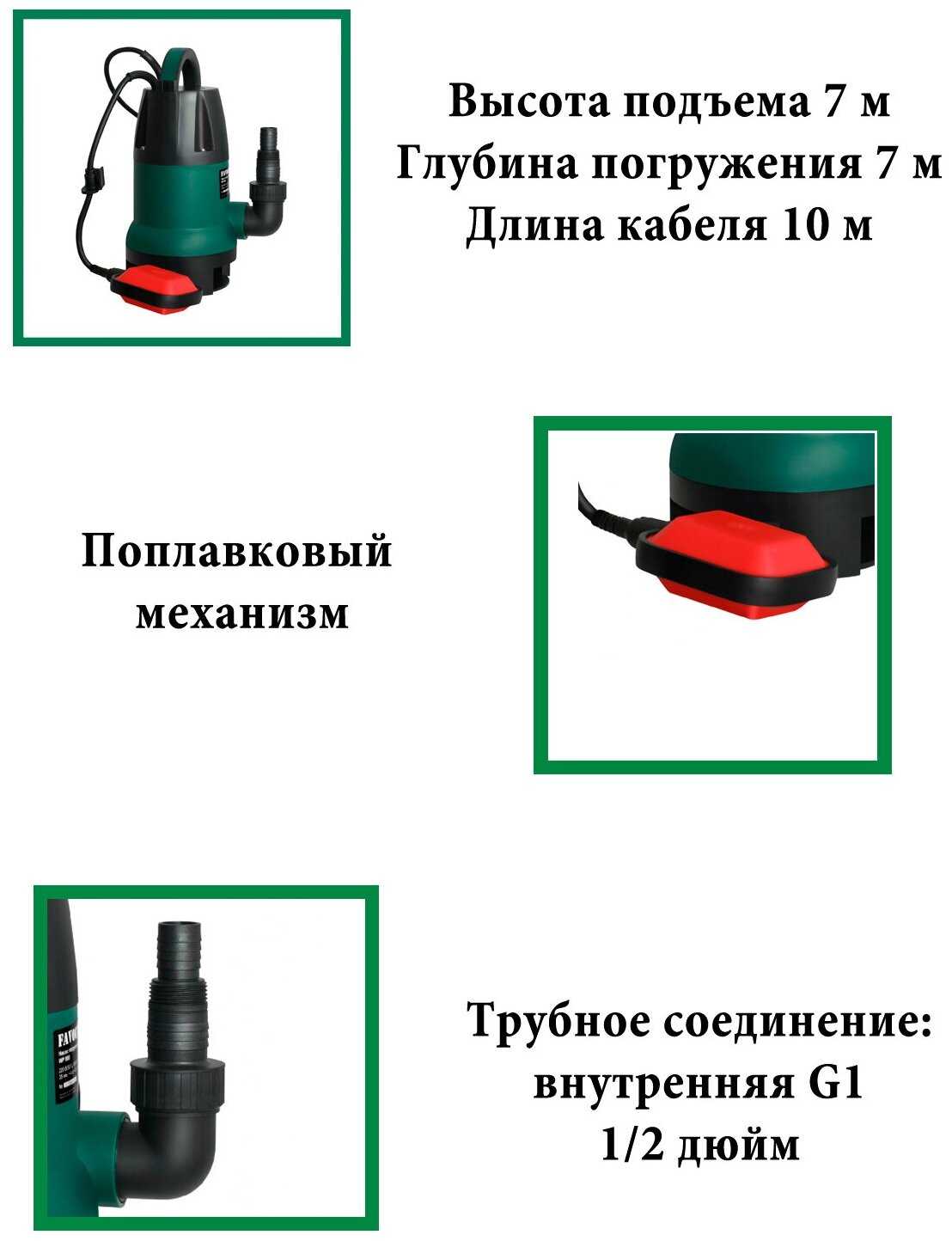 Дренажный насос FAVOURITE WP 550 фотография 6