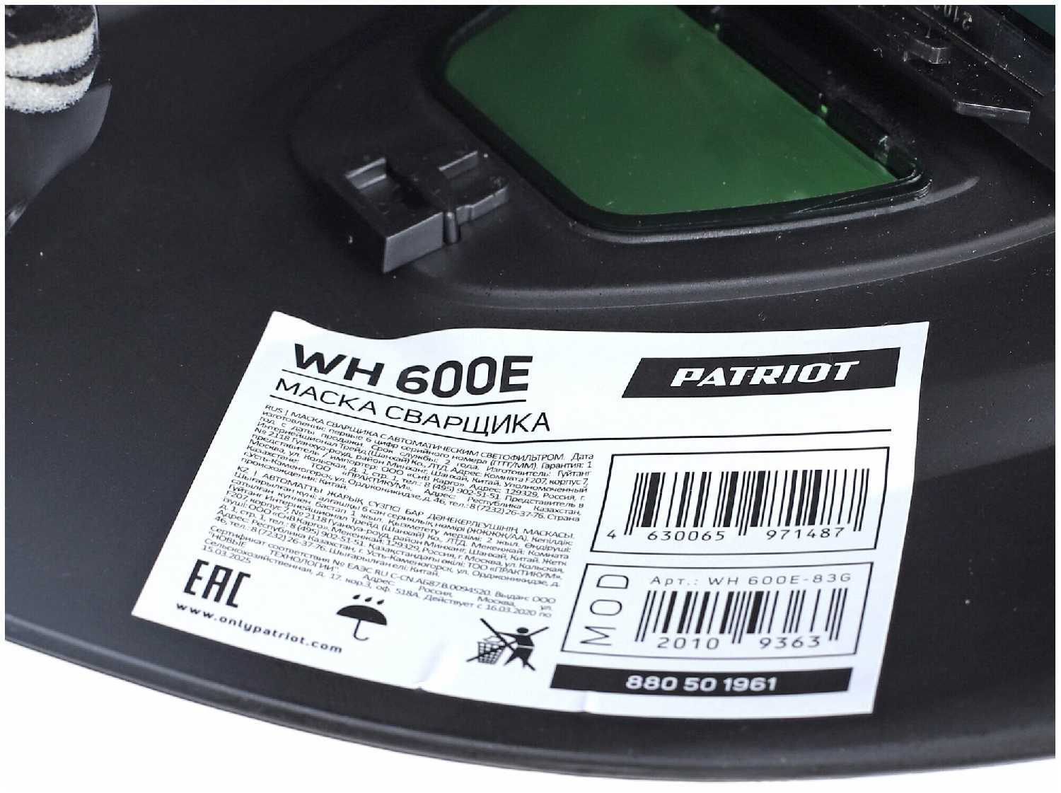 Маска сварщика Patriot WH 600E 110х60 мм DIN 9-13 фотография 6