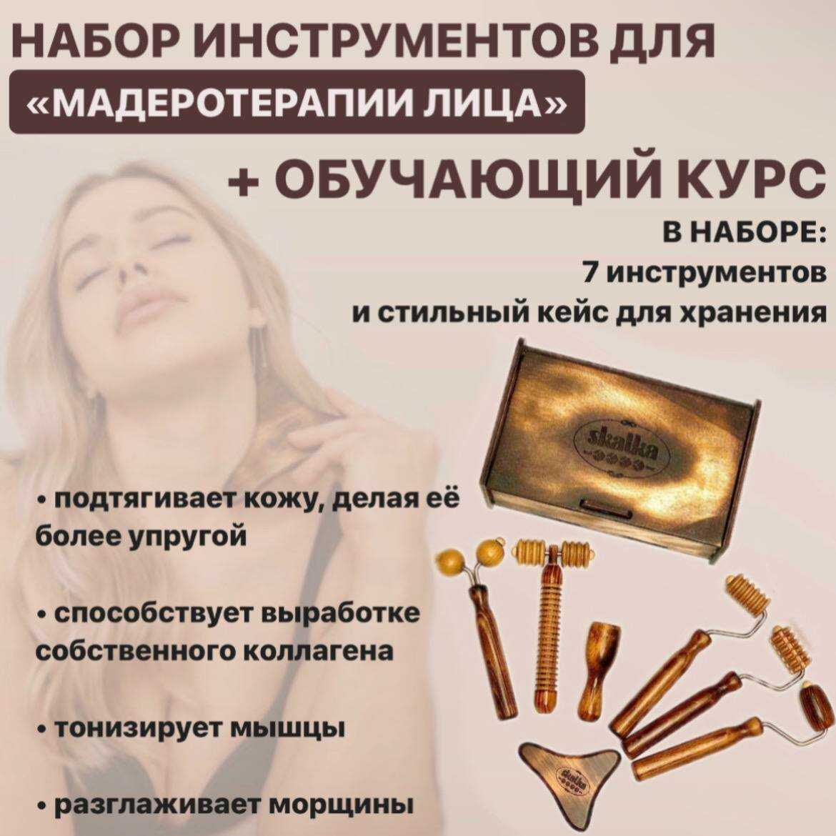 Skalka Набор для мадеротерапии лица (№37) фотография 3