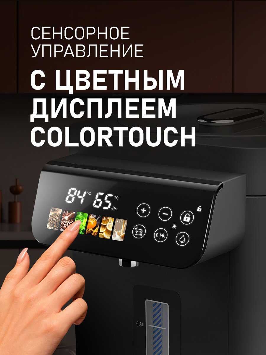 Термопот Weissgauff WWT 6520 ColorTouch DBx [Объём 6,5 литров, Температура от 35 до 95 градусов, Поддержание температуры, Функция дехлорирования, Сенсорное управление, Блокировка от детей] фотография 9