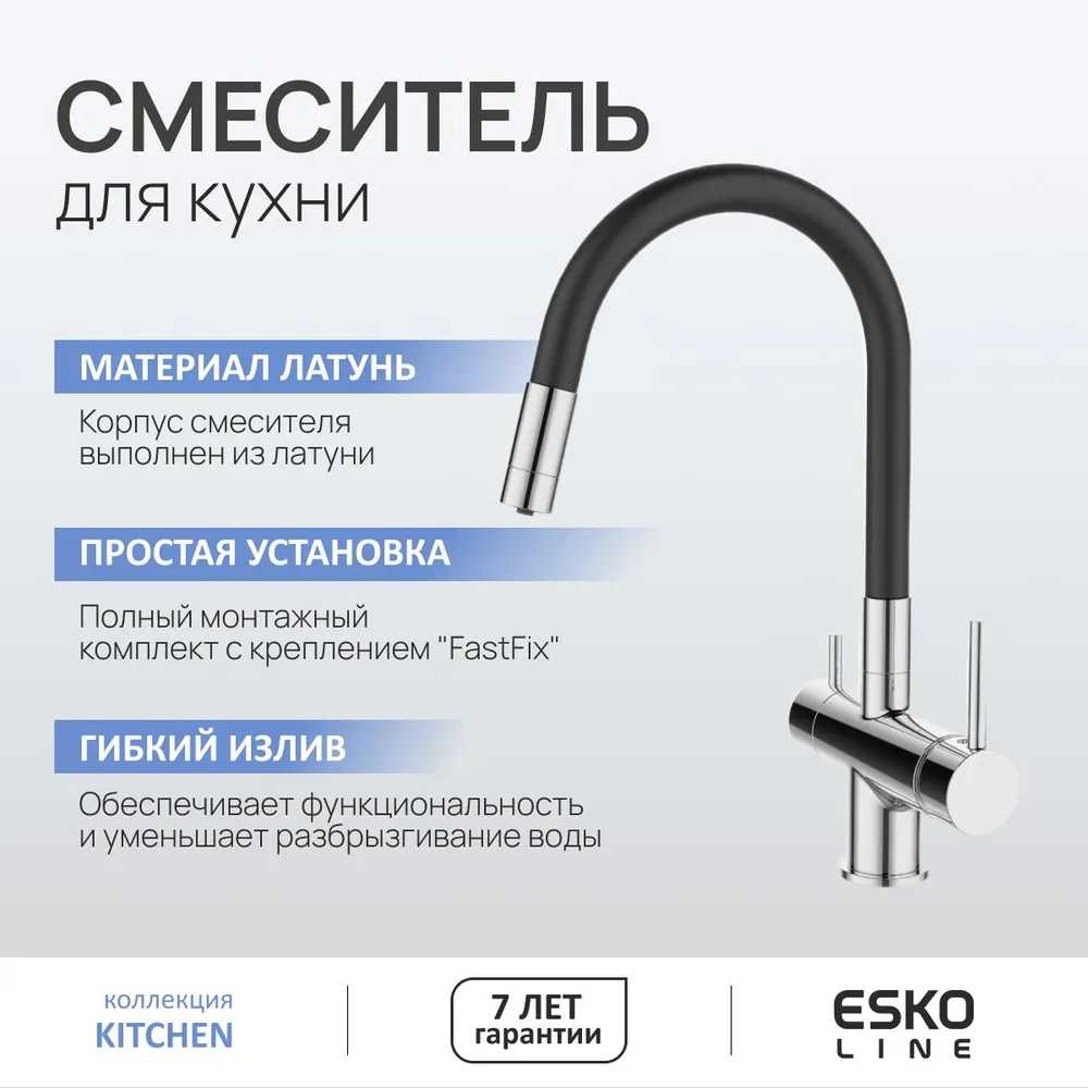 Смеситель для кухни ESKO Line EL_MGN flex total