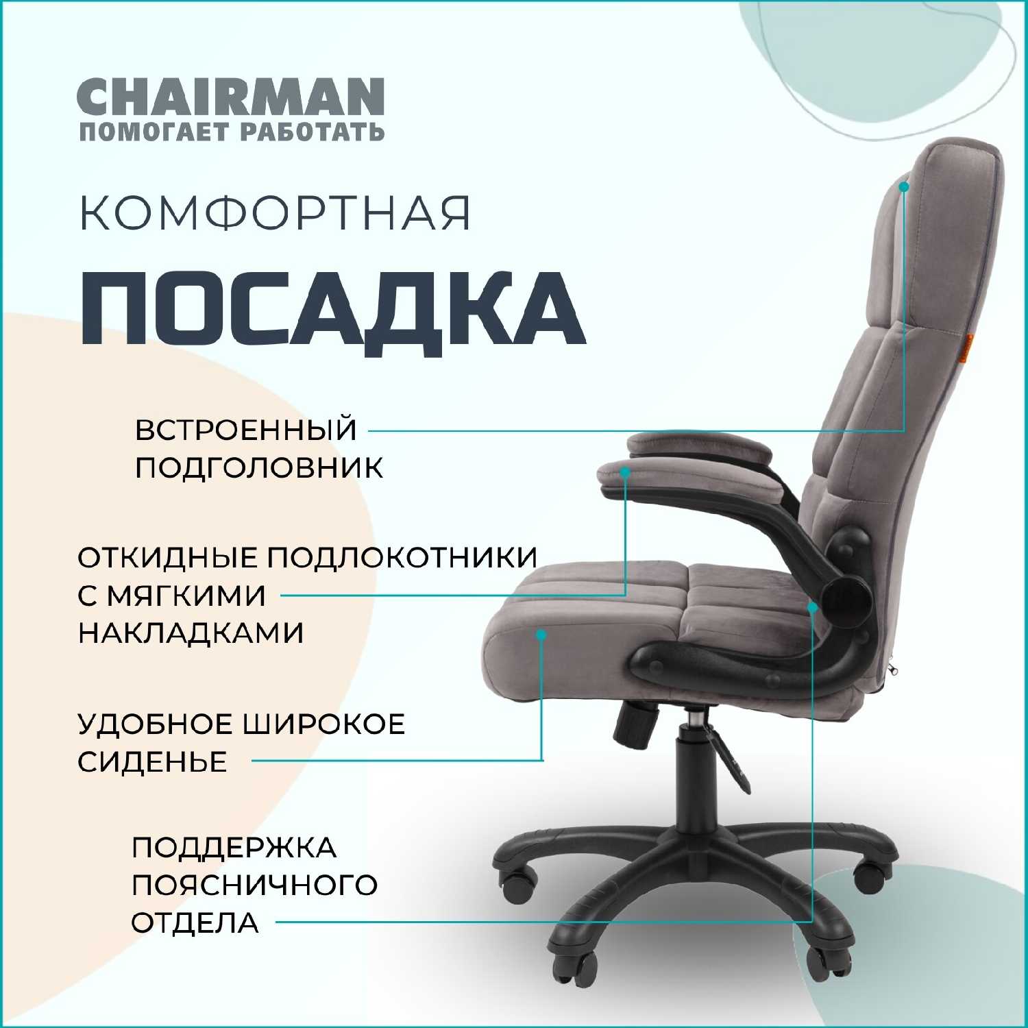 Компьютерное кресло CHAIRMAN HOME 444 фотография 17