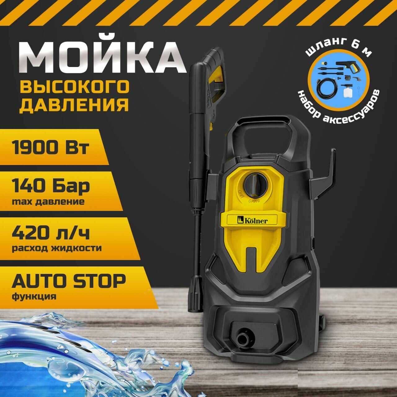 Мойка высокого давления KOLNER K140 фотография 13