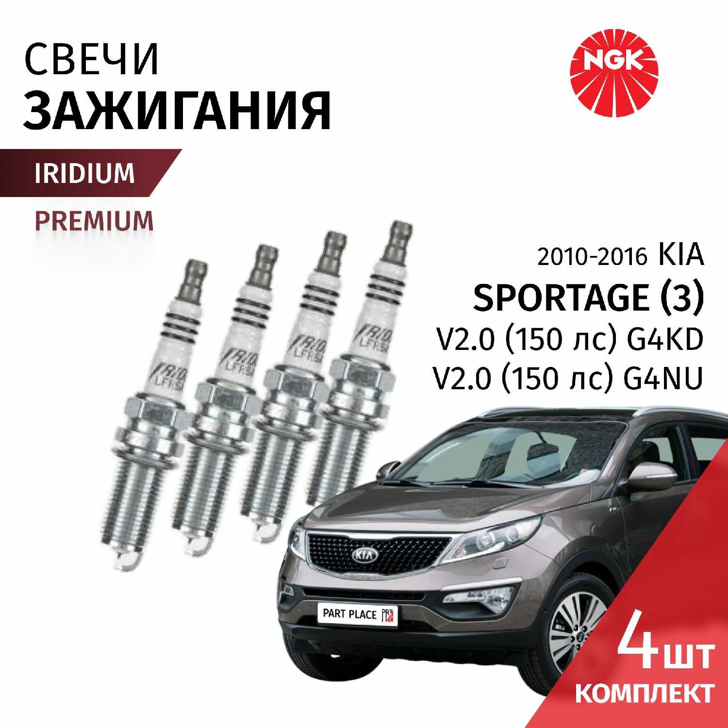 Свечи зажигания NGK иридий (SL V2.0)