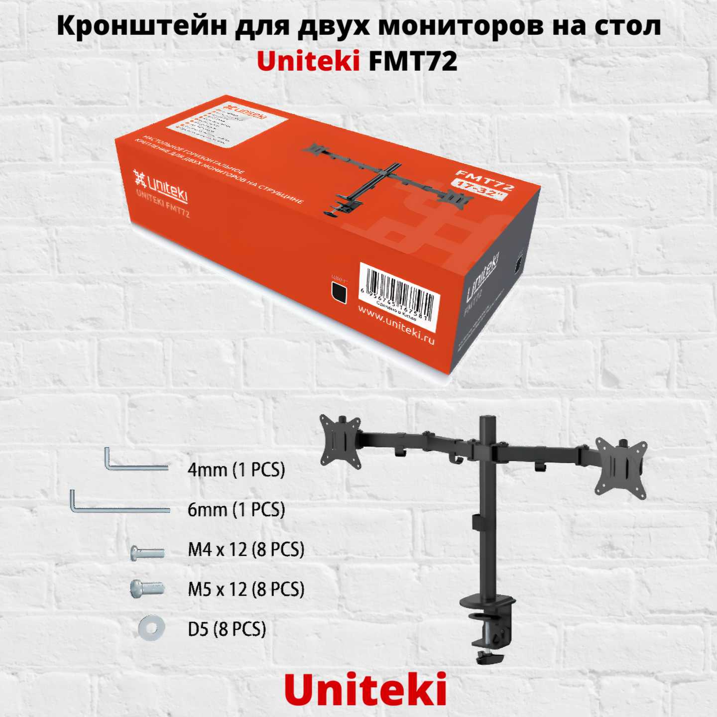 Кронштейн для мониторов Uniteki FMT72 фотография 5